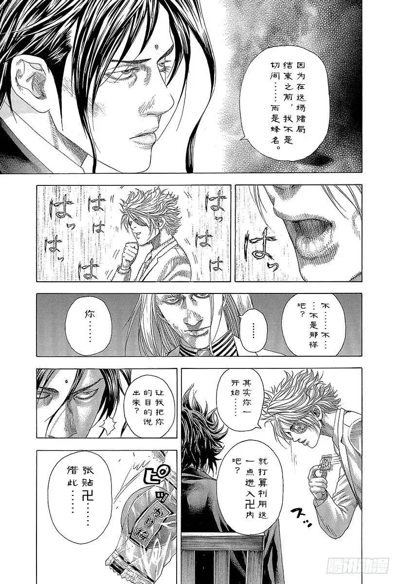 第327话 SWEEP PLAN 第15页