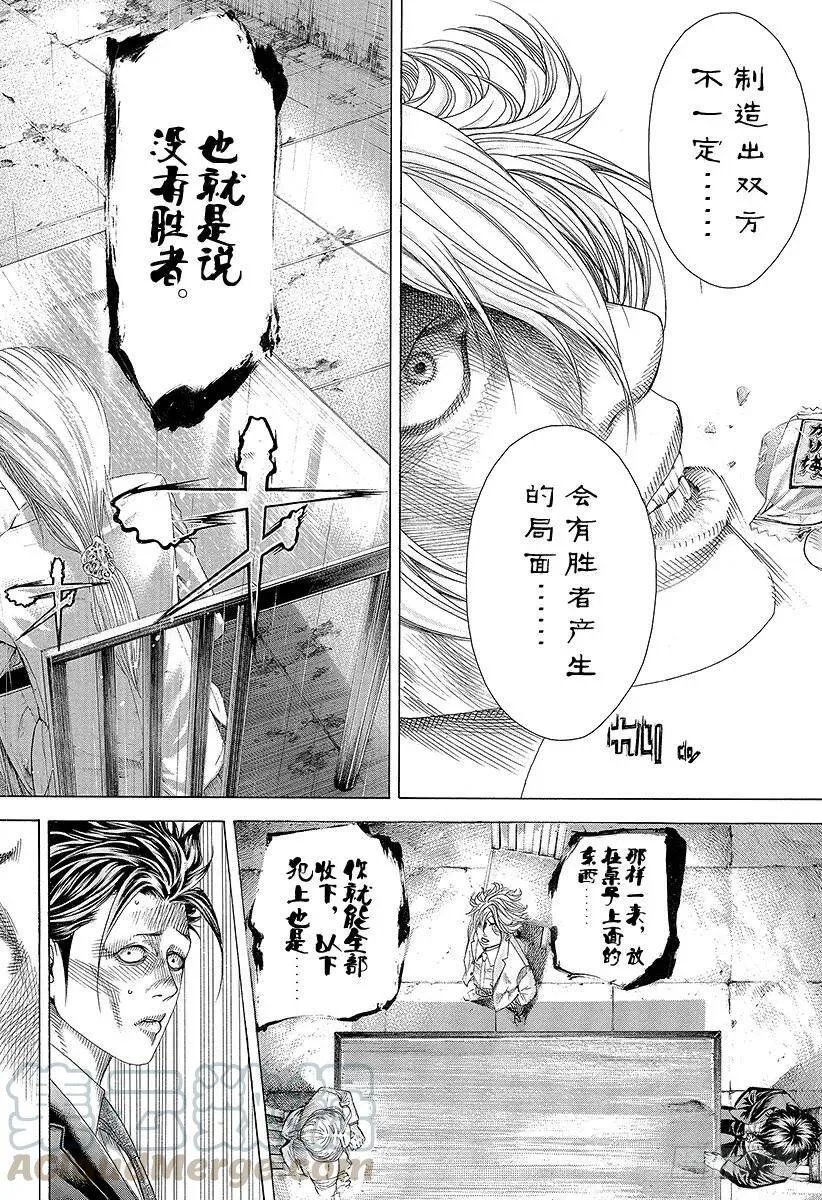 第327话 SWEEP PLAN 第16页