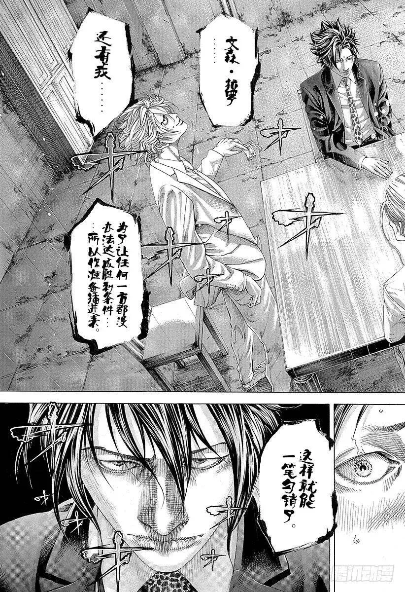 第327话 SWEEP PLAN 第17页
