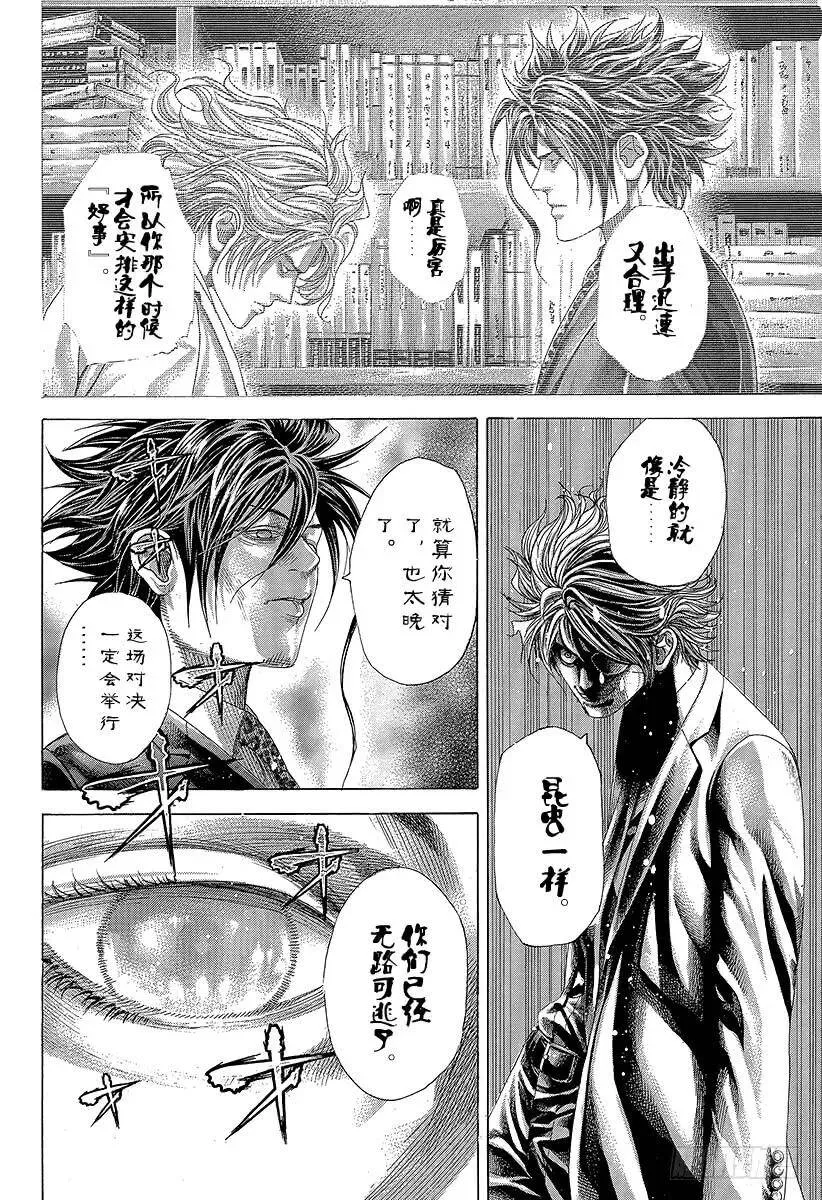 第327话 SWEEP PLAN 第18页