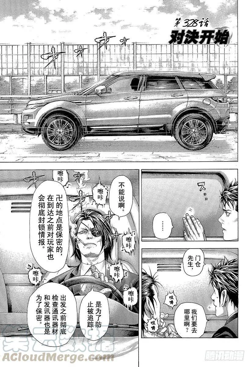 第327话 SWEEP PLAN 第20页