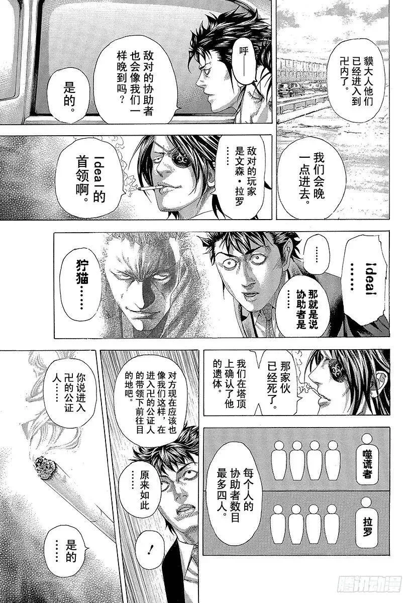 第327话 SWEEP PLAN 第21页