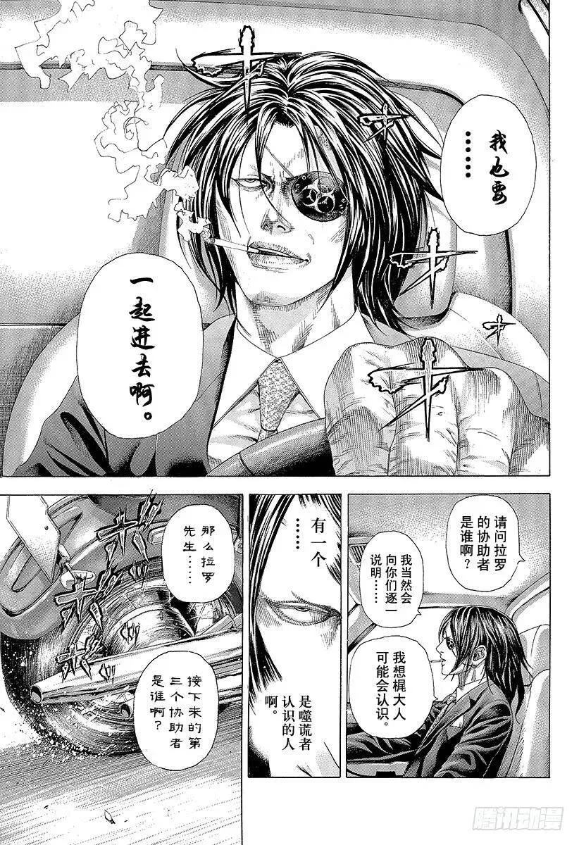 第328话 对决开始 第3页