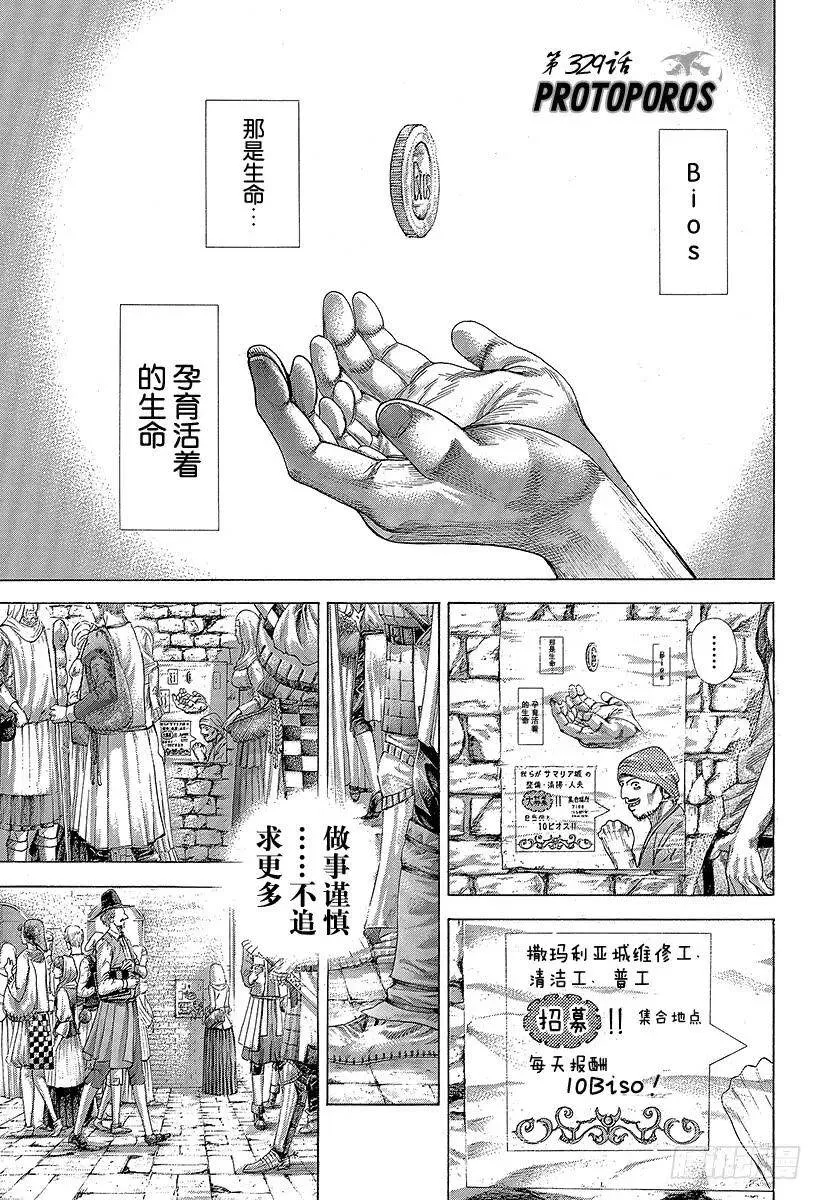 第329话 PROTOPOROS 第6页