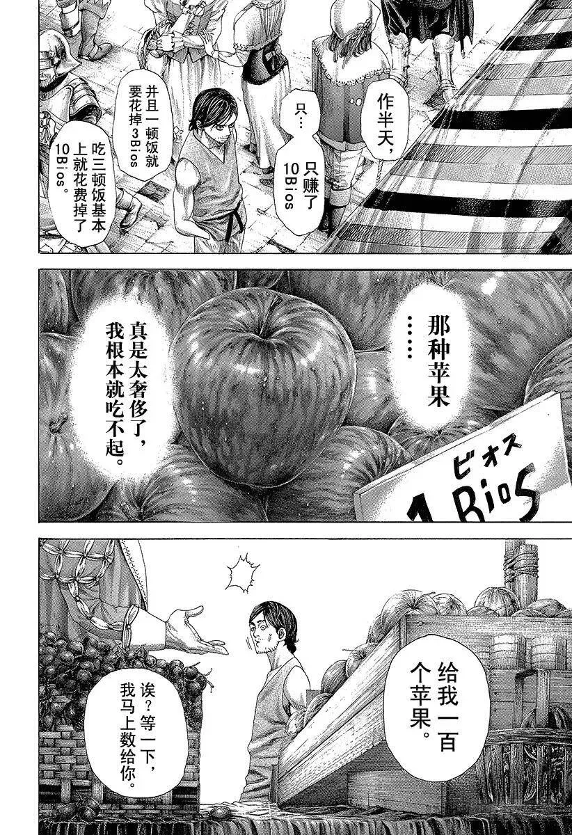 第329话 PROTOPOROS 第9页