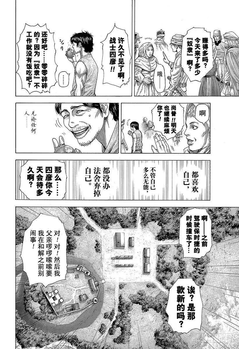 第329话 PROTOPOROS 第11页