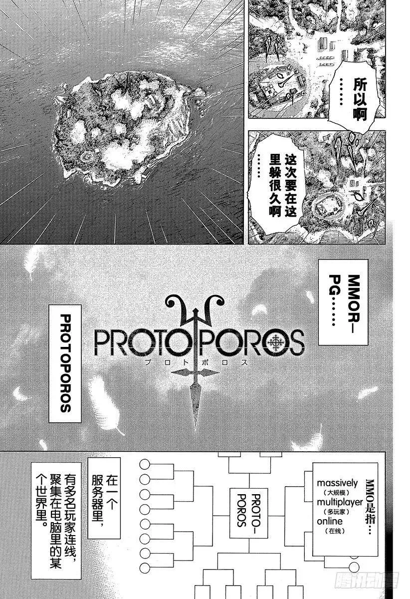 第329话 PROTOPOROS 第12页