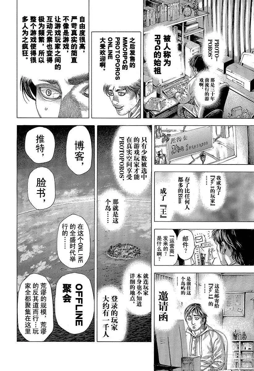 第329话 PROTOPOROS 第15页