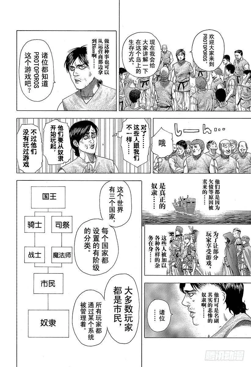 第329话 PROTOPOROS 第17页