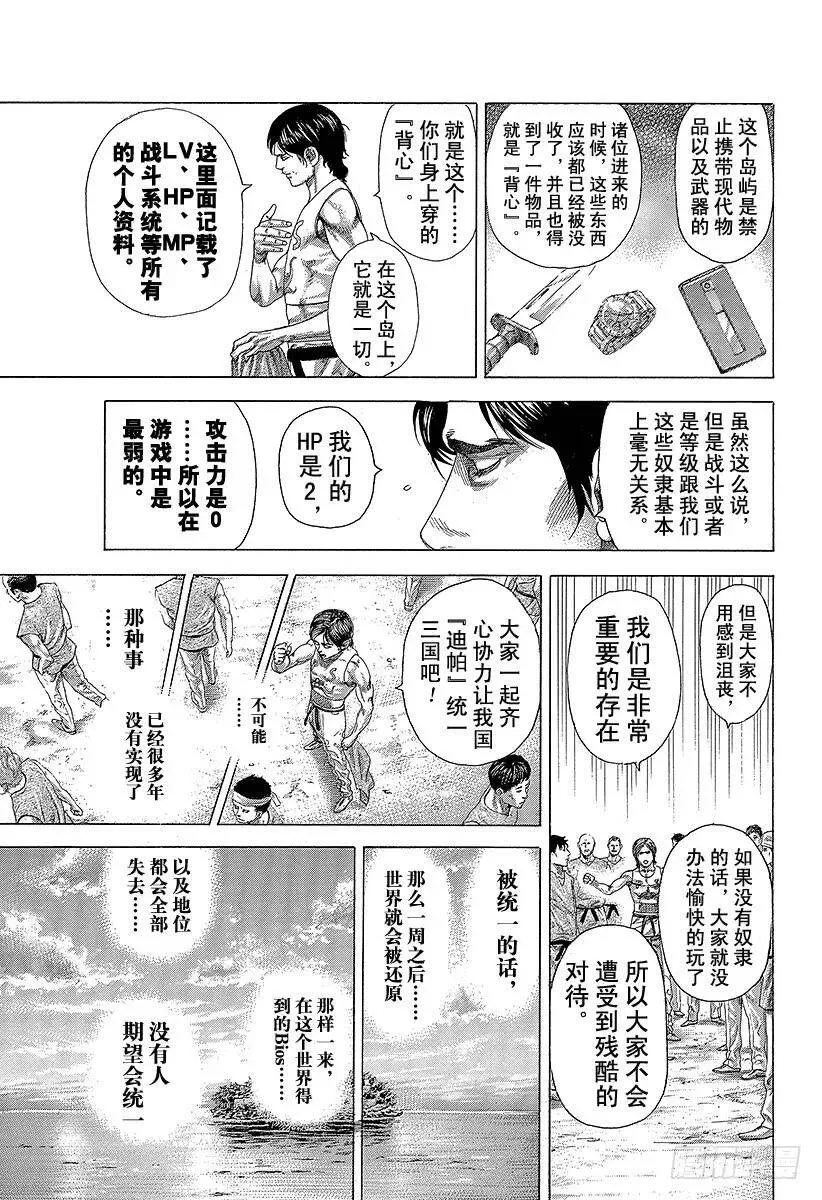 第329话 PROTOPOROS 第18页
