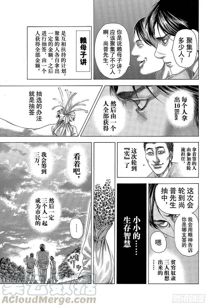 第329话 PROTOPOROS 第22页