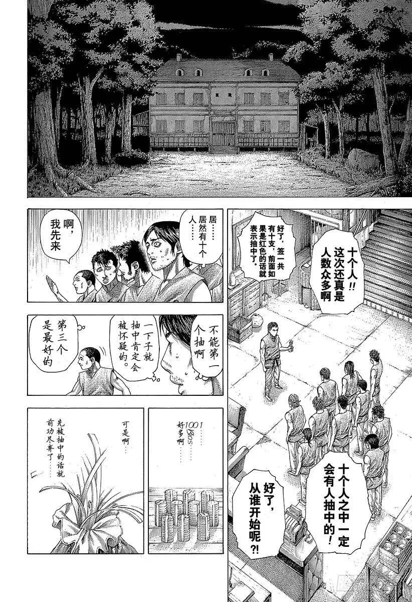 第329话 PROTOPOROS 第23页
