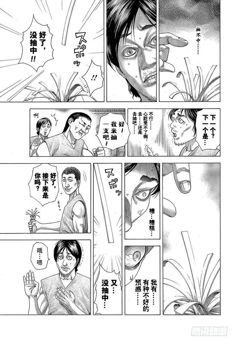 第329话 PROTOPOROS 第24页