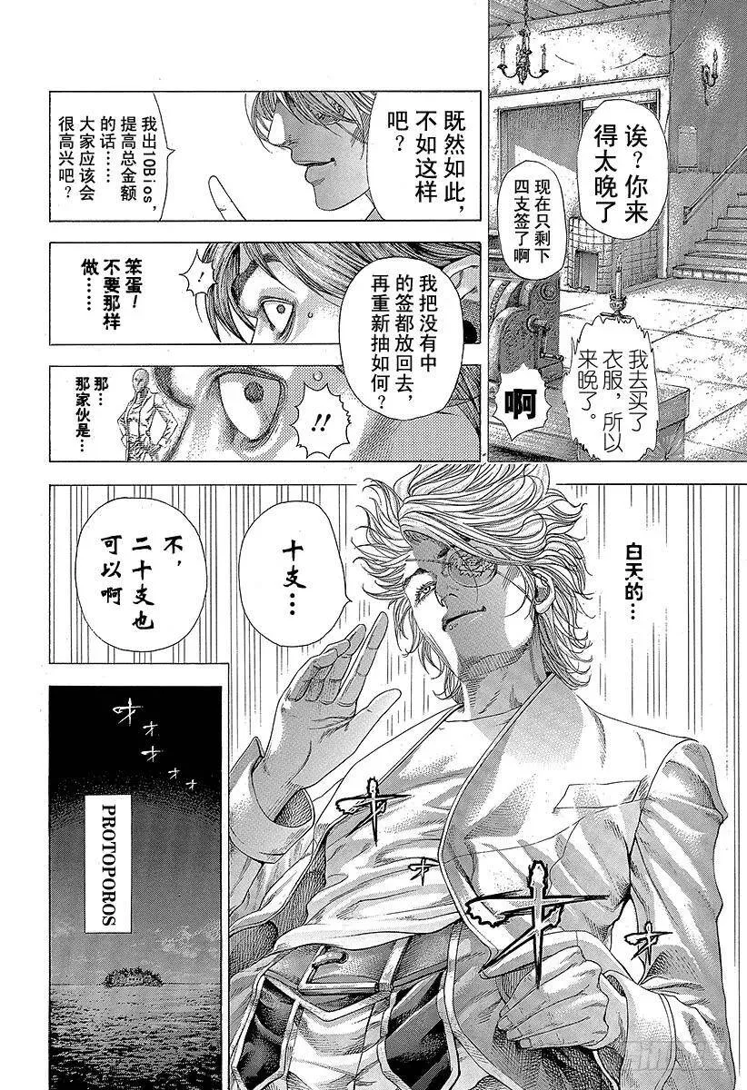 第329话 PROTOPOROS 第27页