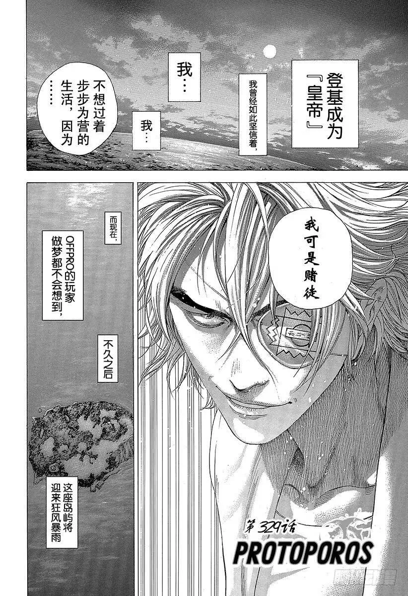 第329话 PROTOPOROS 第29页