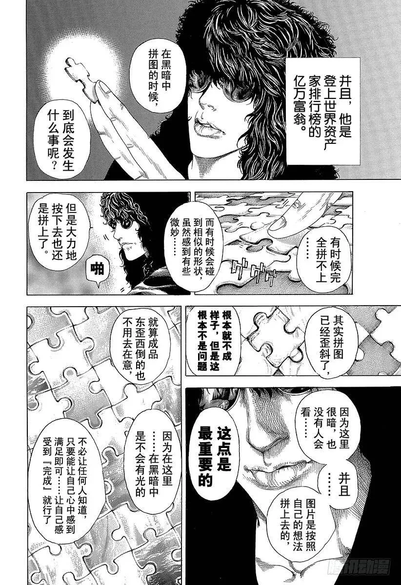 第330话 阿拉达的拼图 第3页