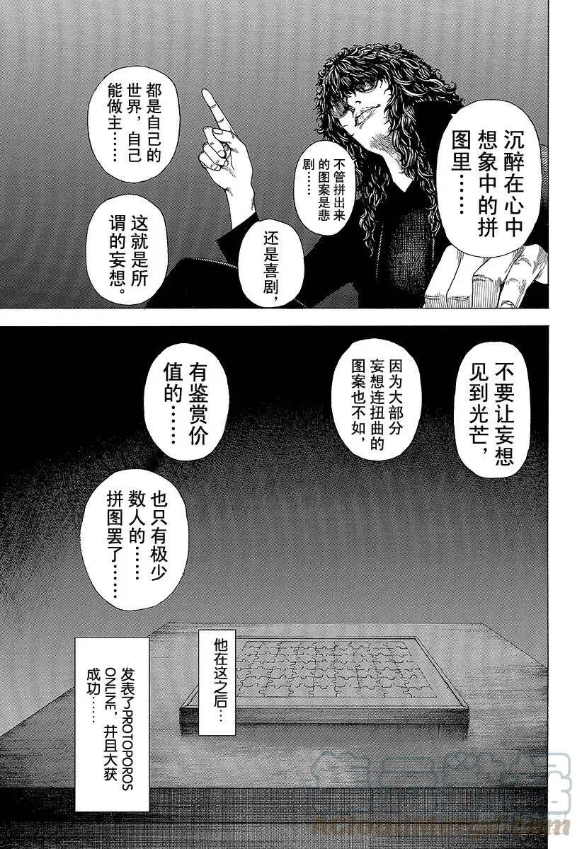 第330话 阿拉达的拼图 第4页