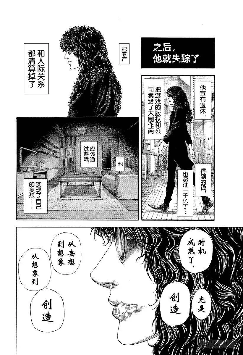 第330话 阿拉达的拼图 第5页