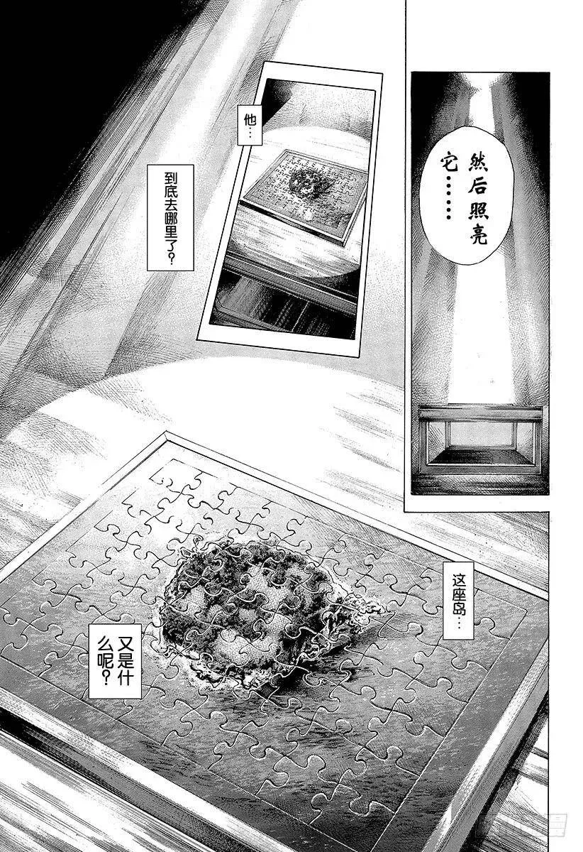 第330话 阿拉达的拼图 第6页