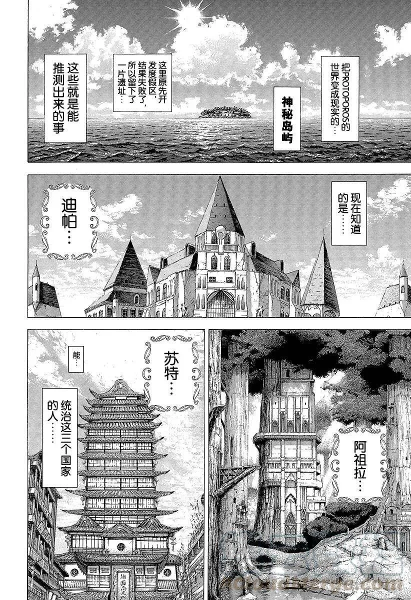 第330话 阿拉达的拼图 第7页