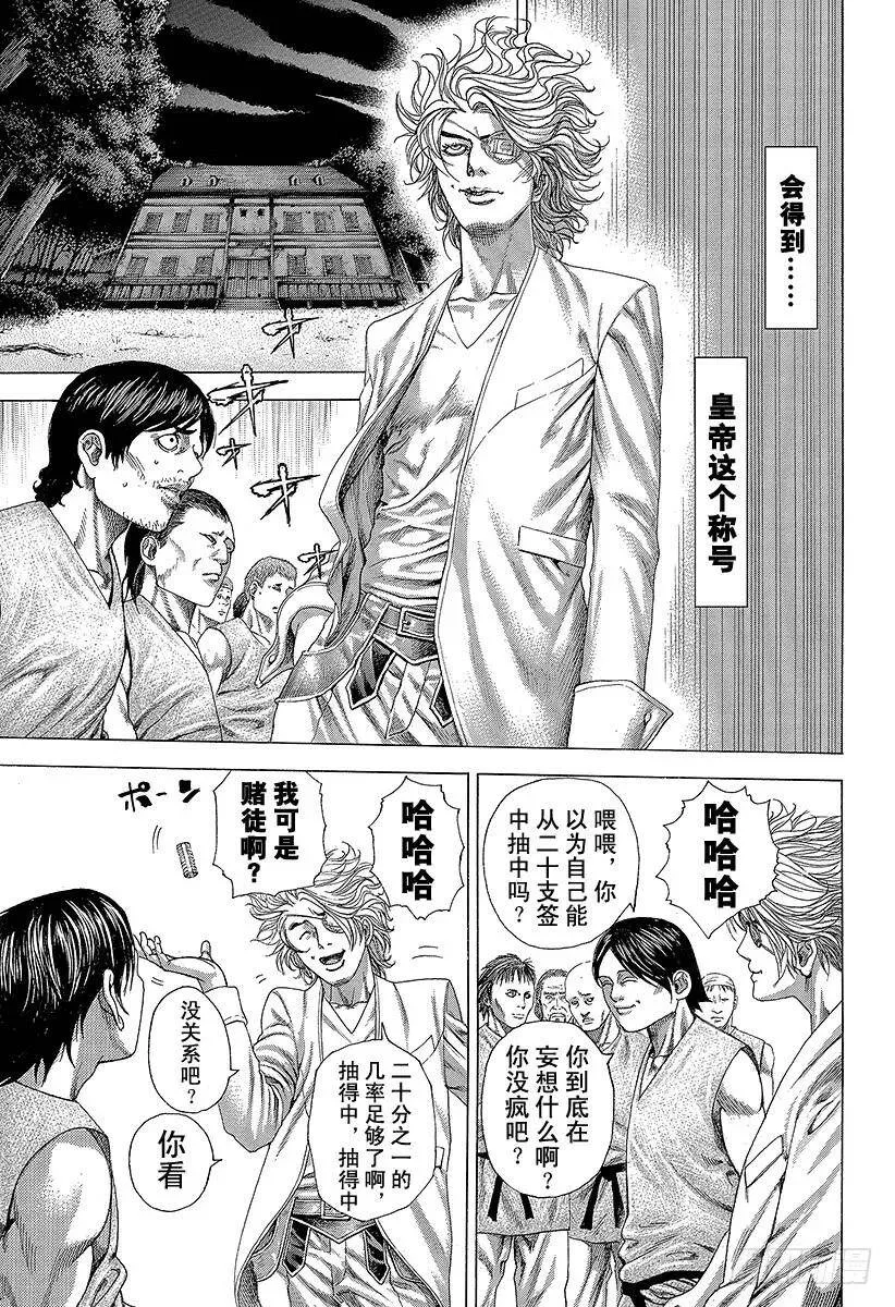 第330话 阿拉达的拼图 第8页