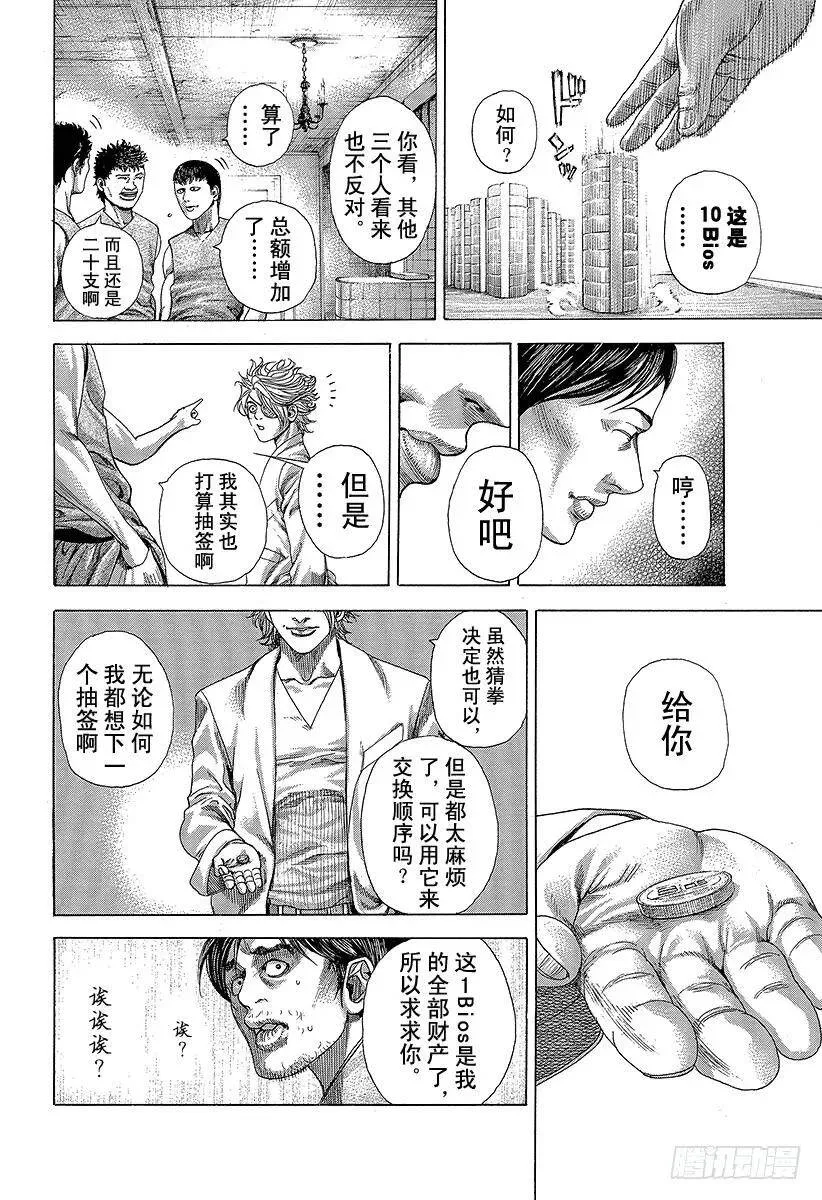 第330话 阿拉达的拼图 第9页