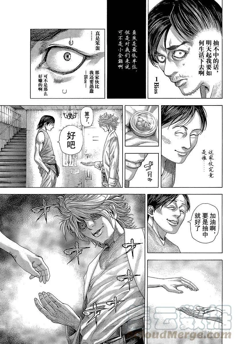 第330话 阿拉达的拼图 第10页