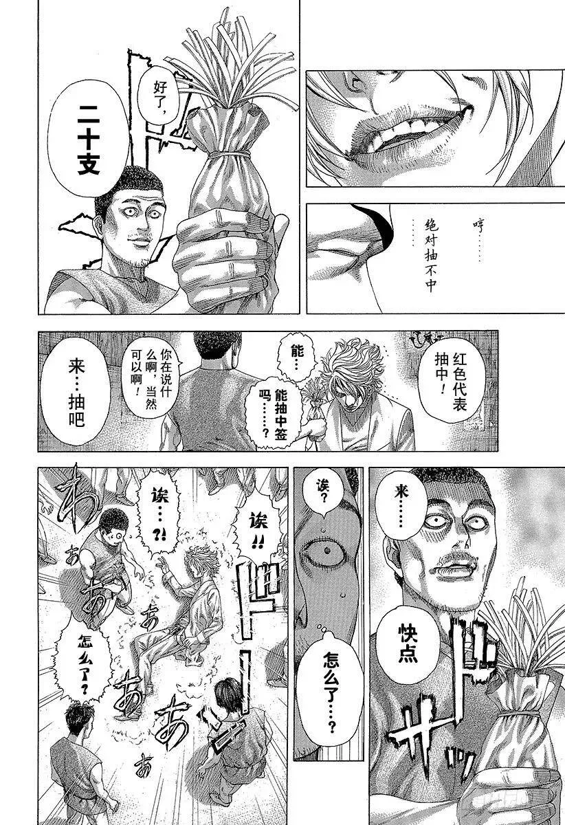 第330话 阿拉达的拼图 第11页