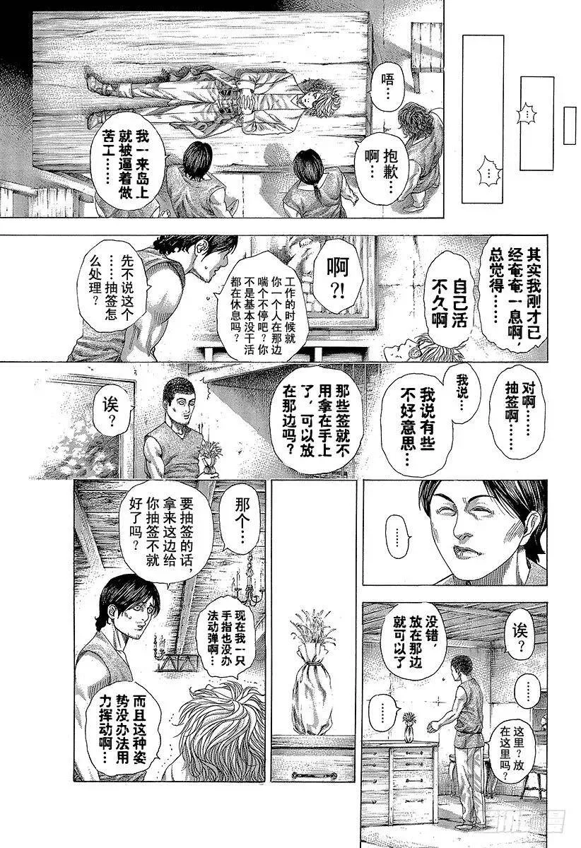 第330话 阿拉达的拼图 第12页
