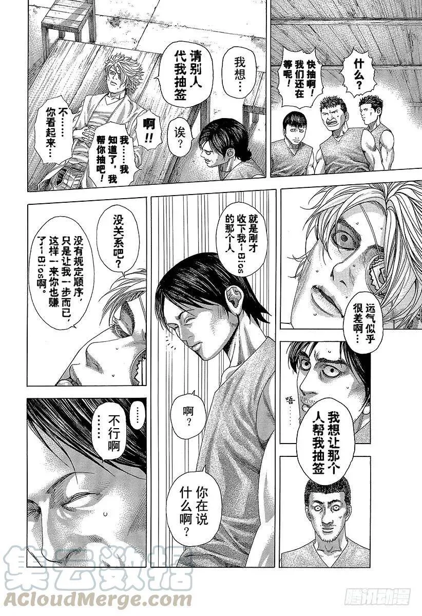 第330话 阿拉达的拼图 第13页
