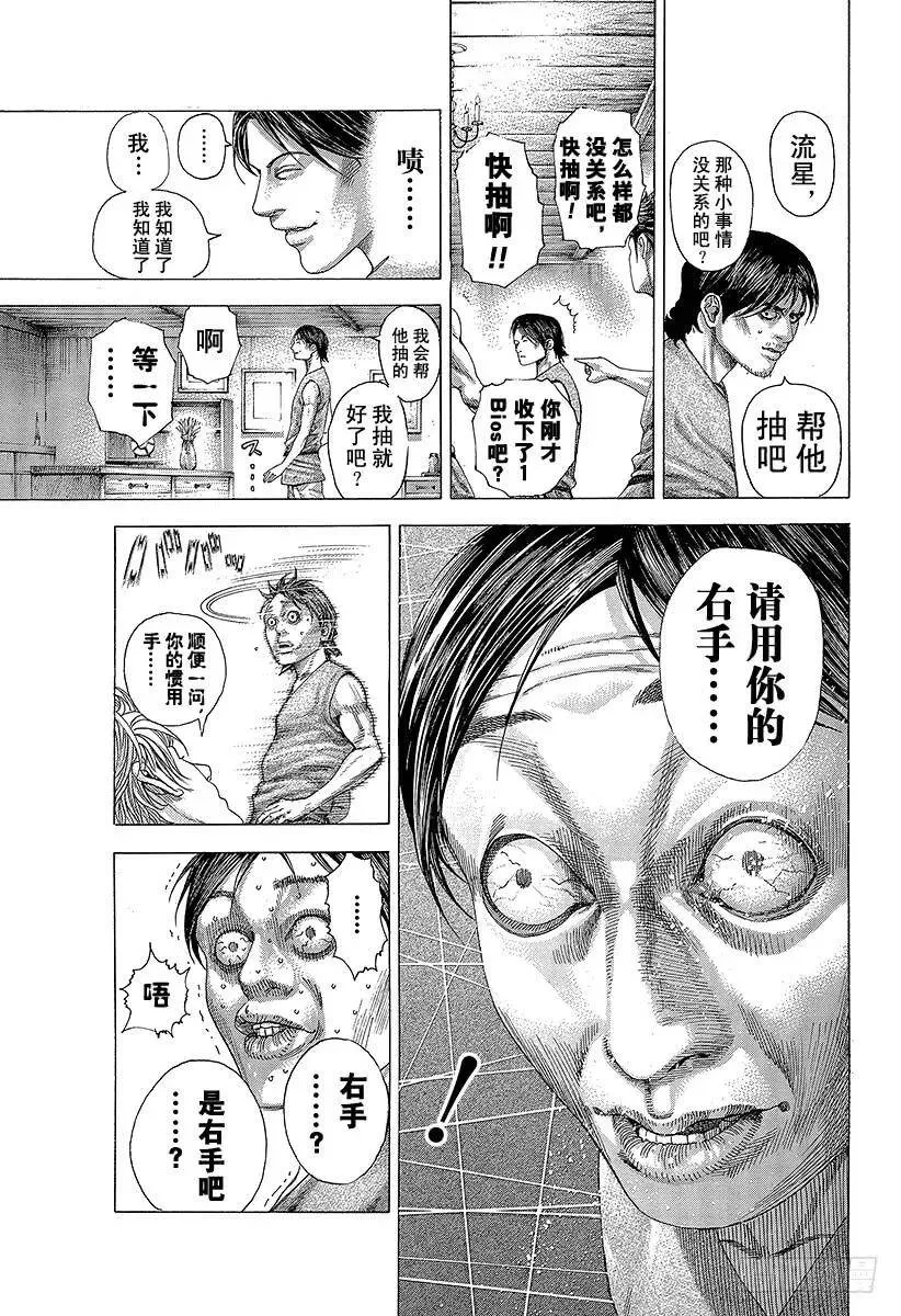 第330话 阿拉达的拼图 第14页