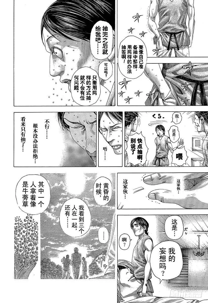 第330话 阿拉达的拼图 第15页