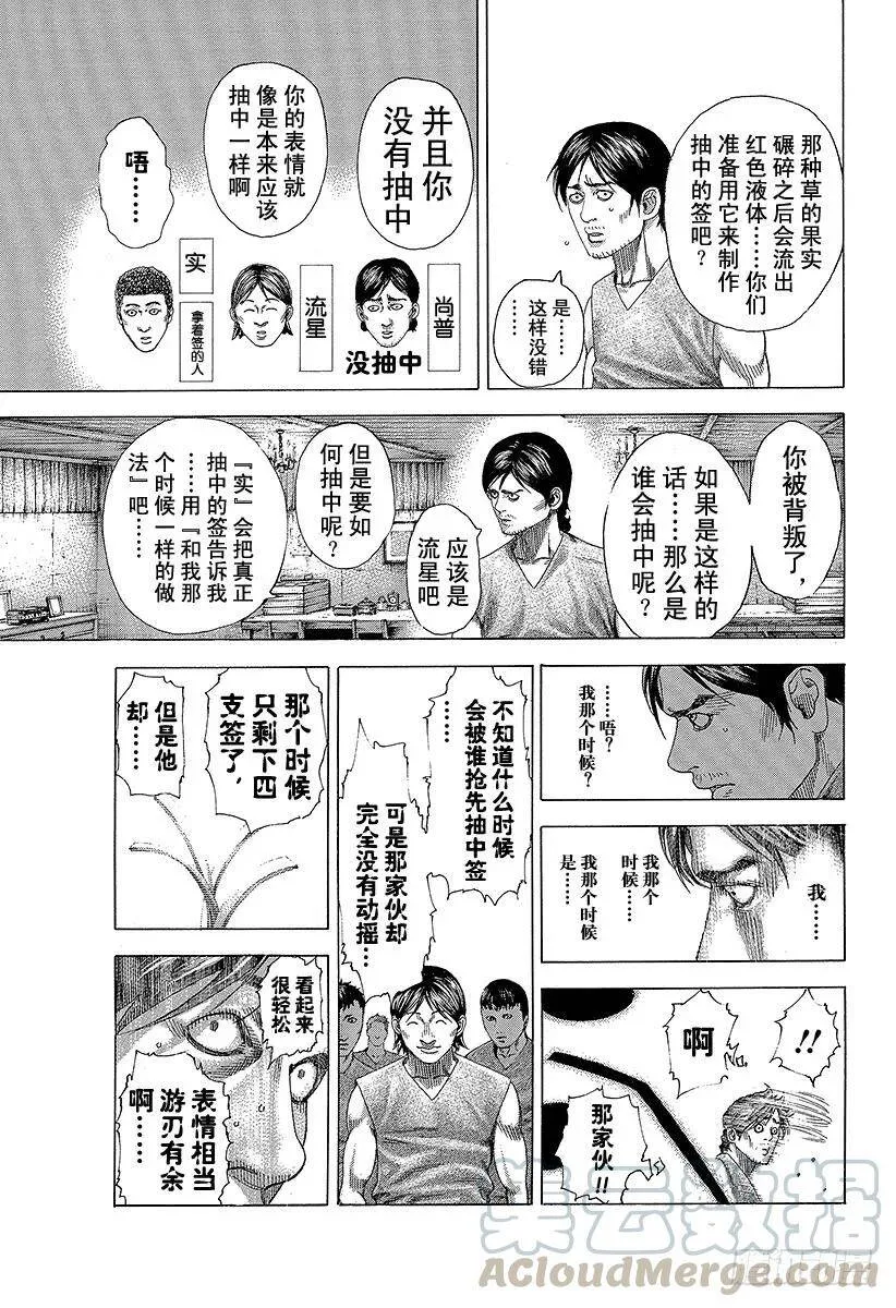 第330话 阿拉达的拼图 第16页