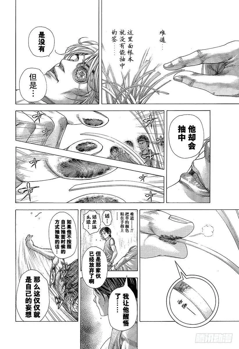 第330话 阿拉达的拼图 第17页