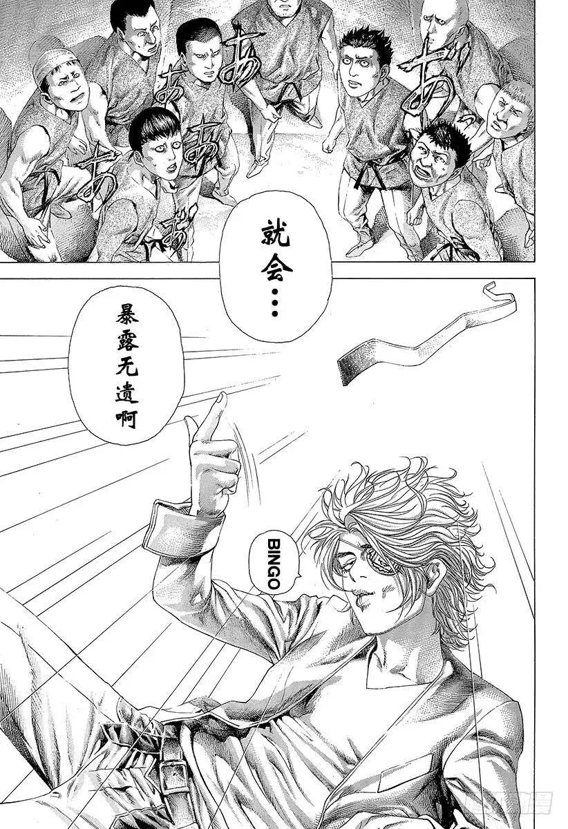 第330话 阿拉达的拼图 第18页
