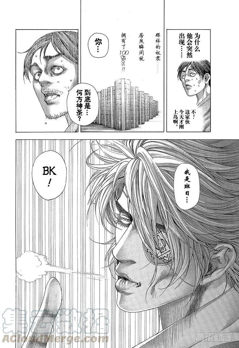 第330话 阿拉达的拼图 第19页
