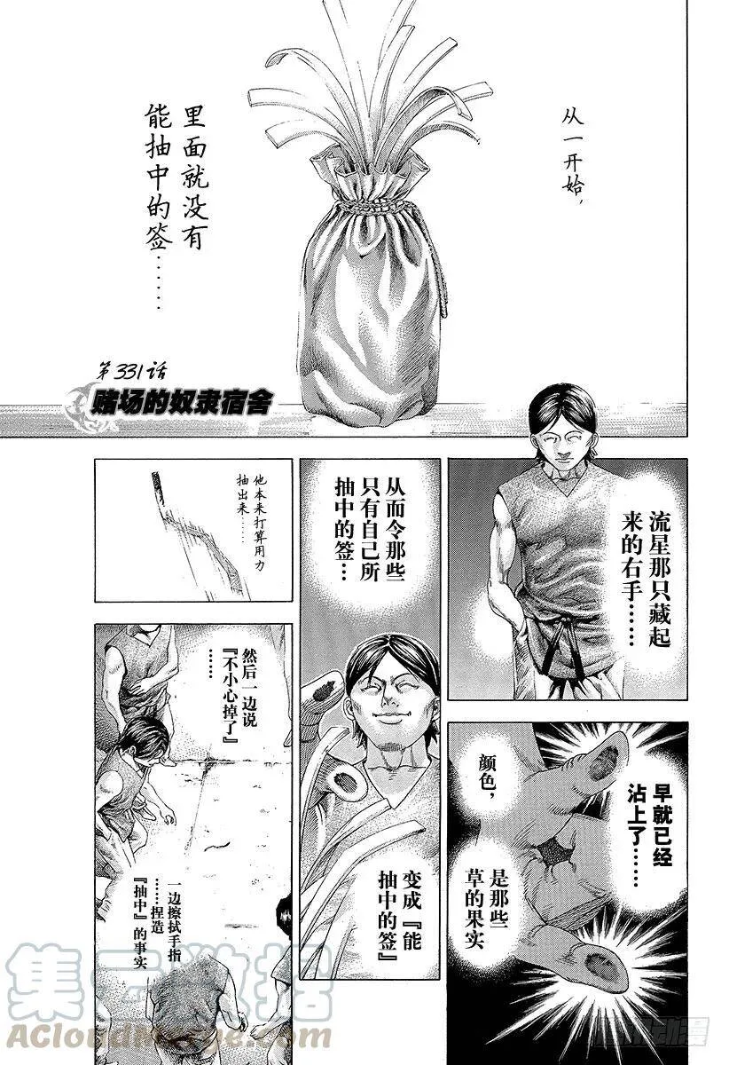 第331话 赌场的奴隶宿舍 第1页