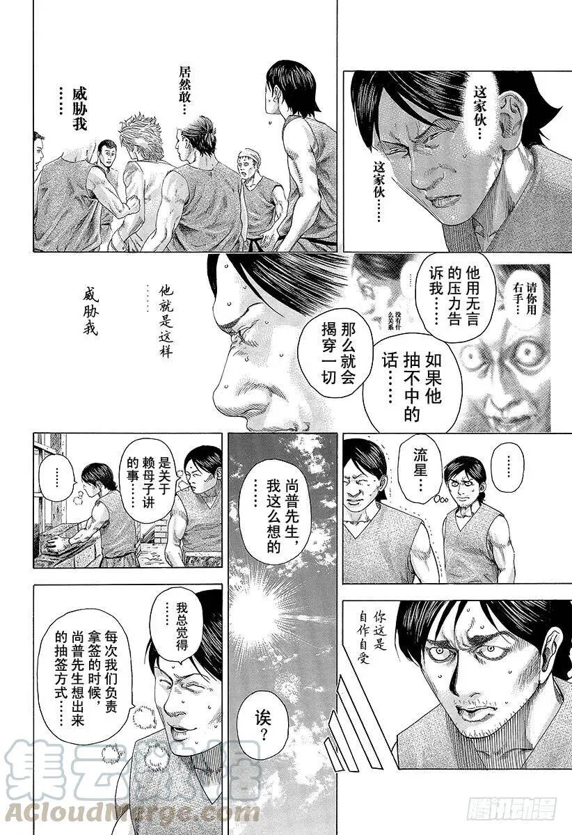 第331话 赌场的奴隶宿舍 第4页