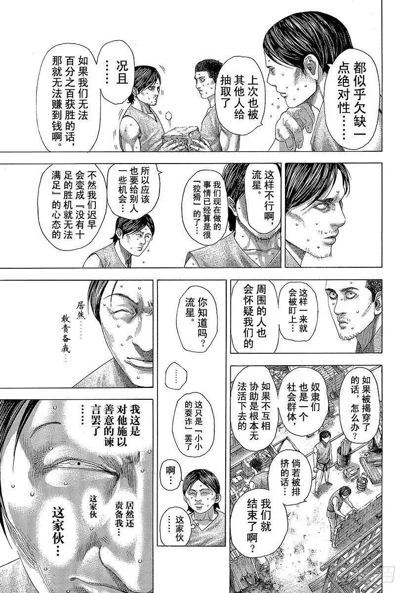 第331话 赌场的奴隶宿舍 第5页