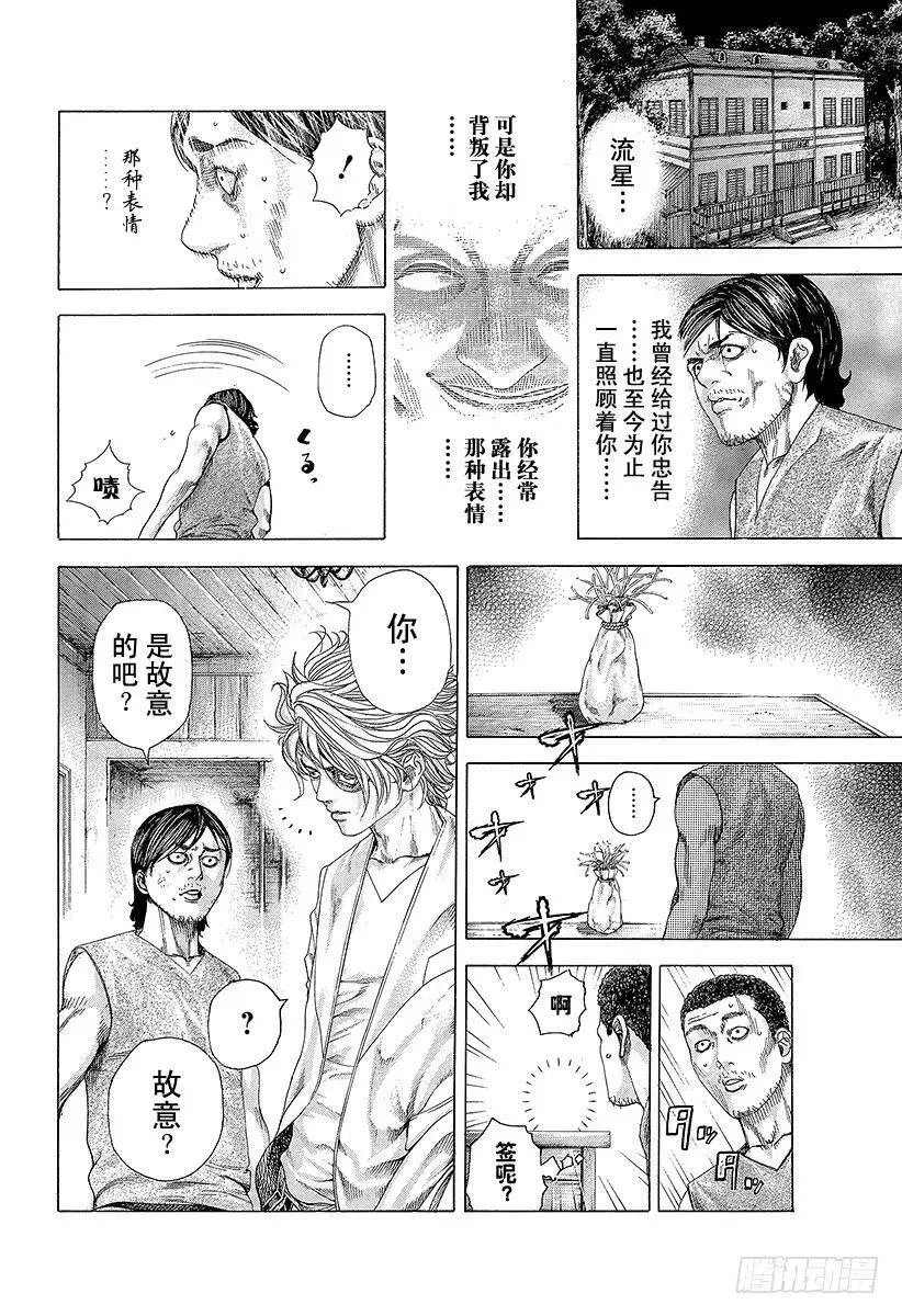 第331话 赌场的奴隶宿舍 第6页