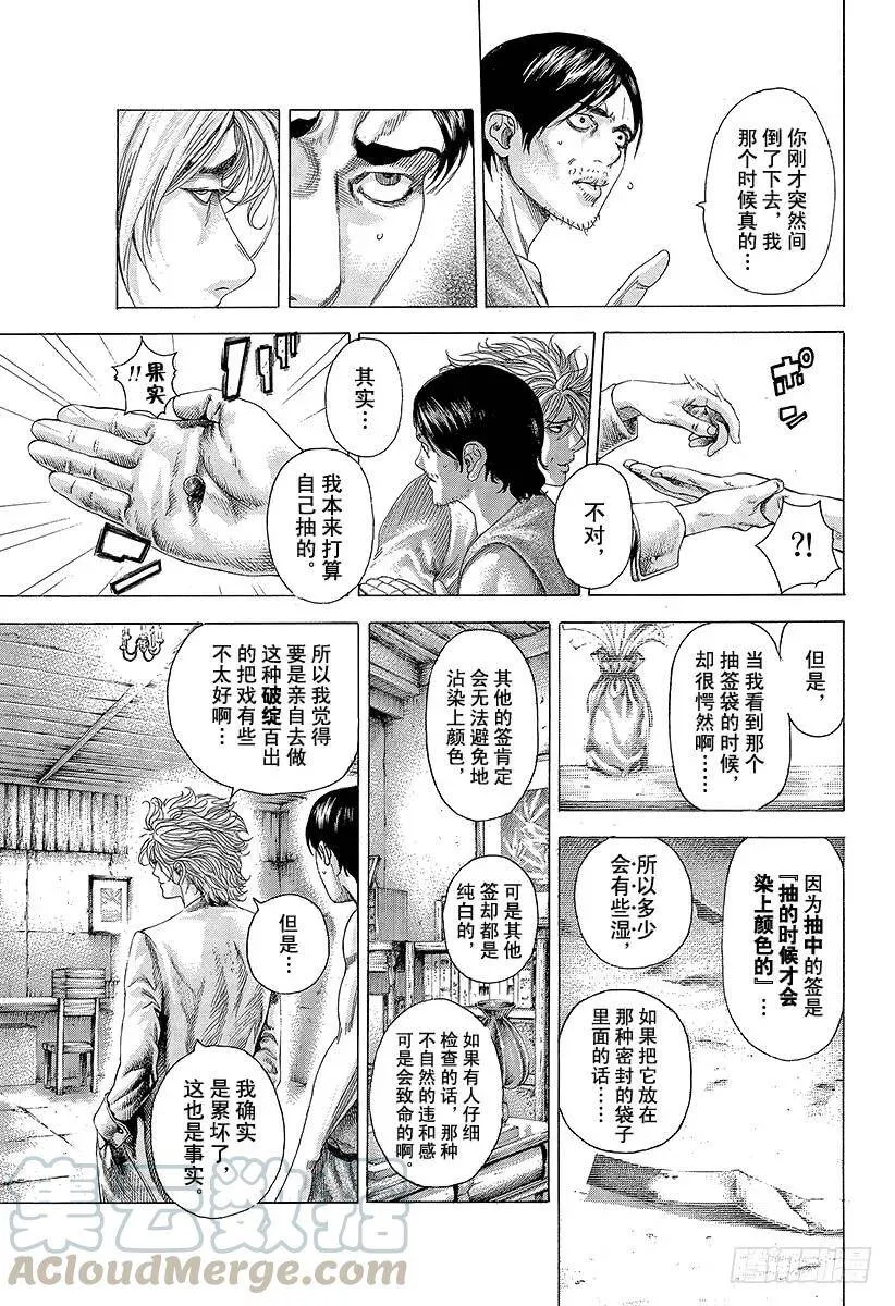 第331话 赌场的奴隶宿舍 第7页