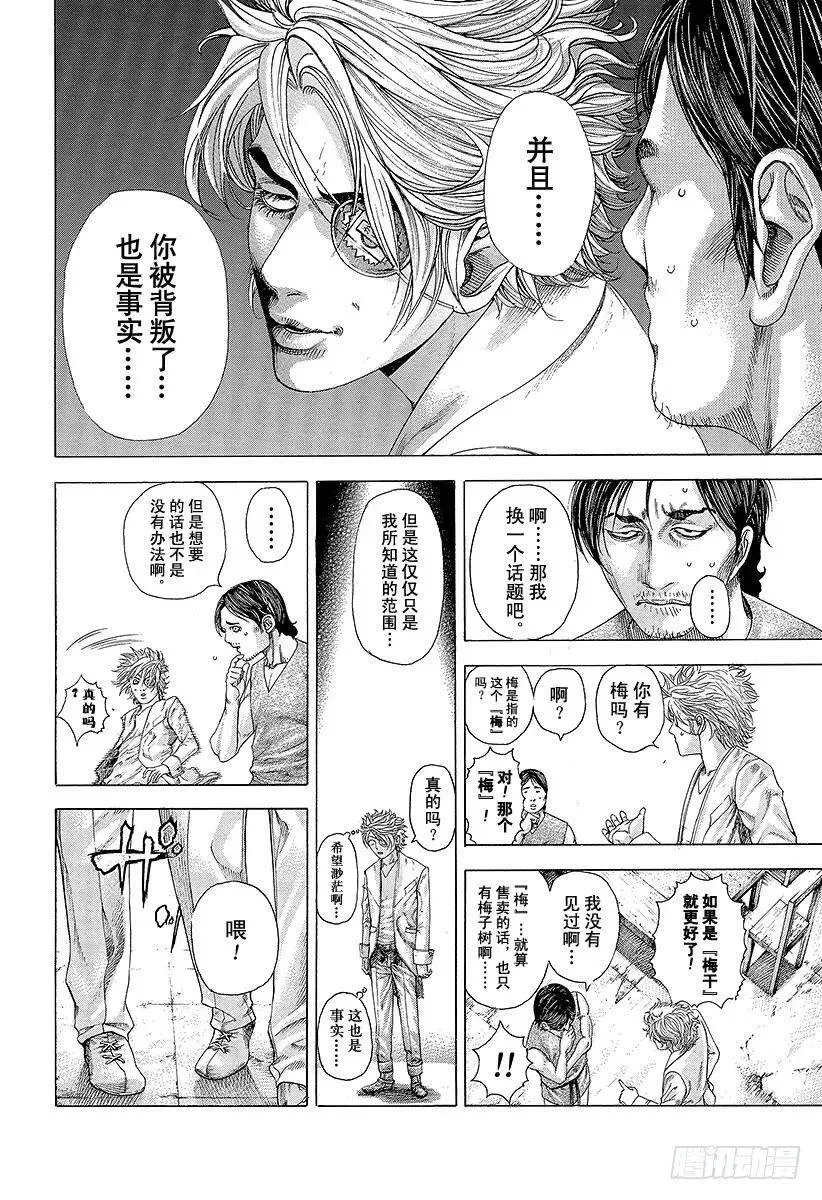 第331话 赌场的奴隶宿舍 第8页