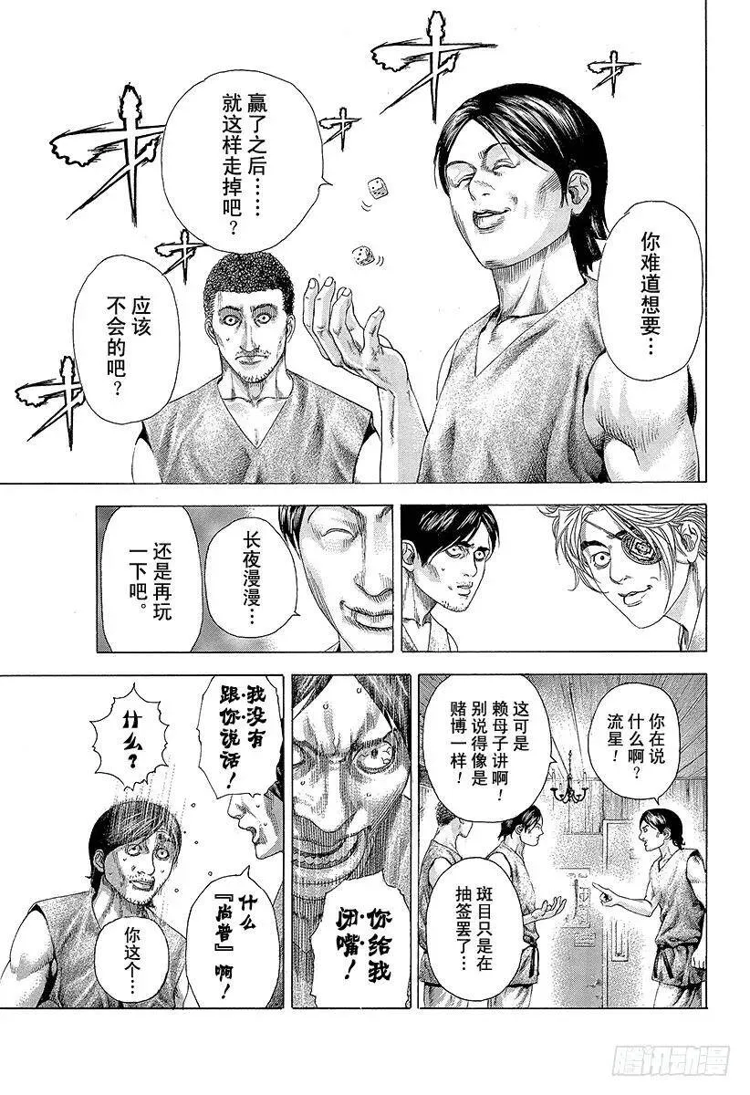 第331话 赌场的奴隶宿舍 第9页
