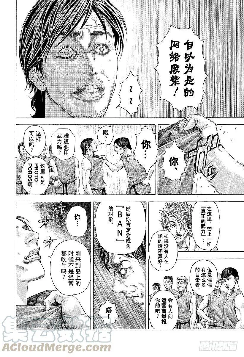 第331话 赌场的奴隶宿舍 第10页