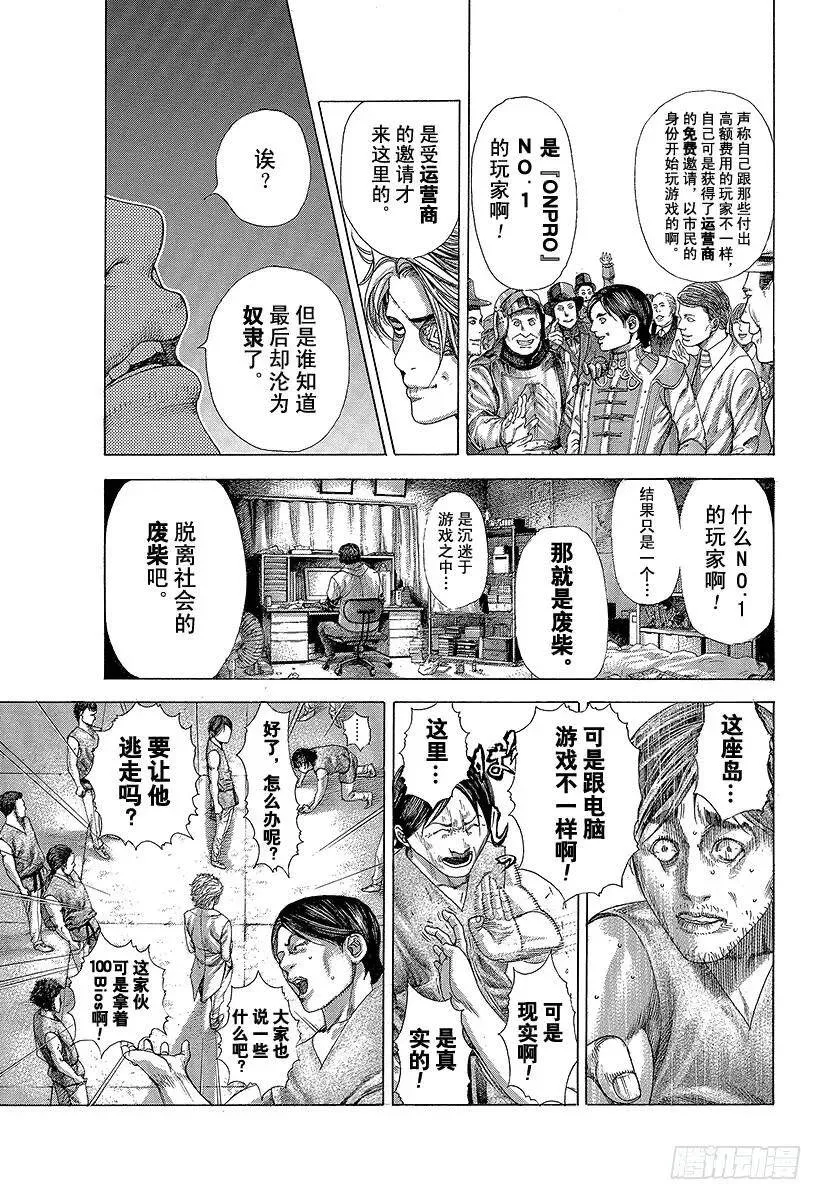 第331话 赌场的奴隶宿舍 第11页