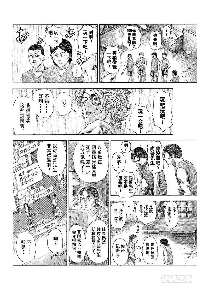 第331话 赌场的奴隶宿舍 第12页