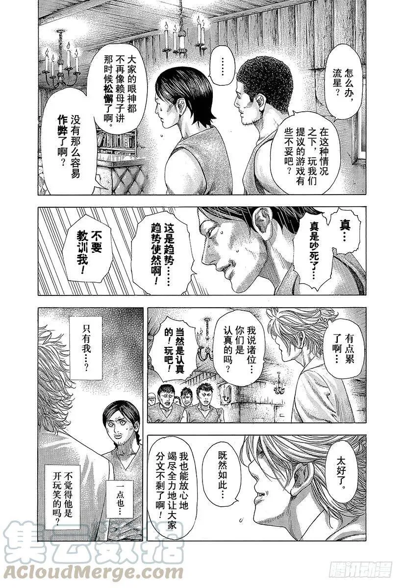 第331话 赌场的奴隶宿舍 第13页