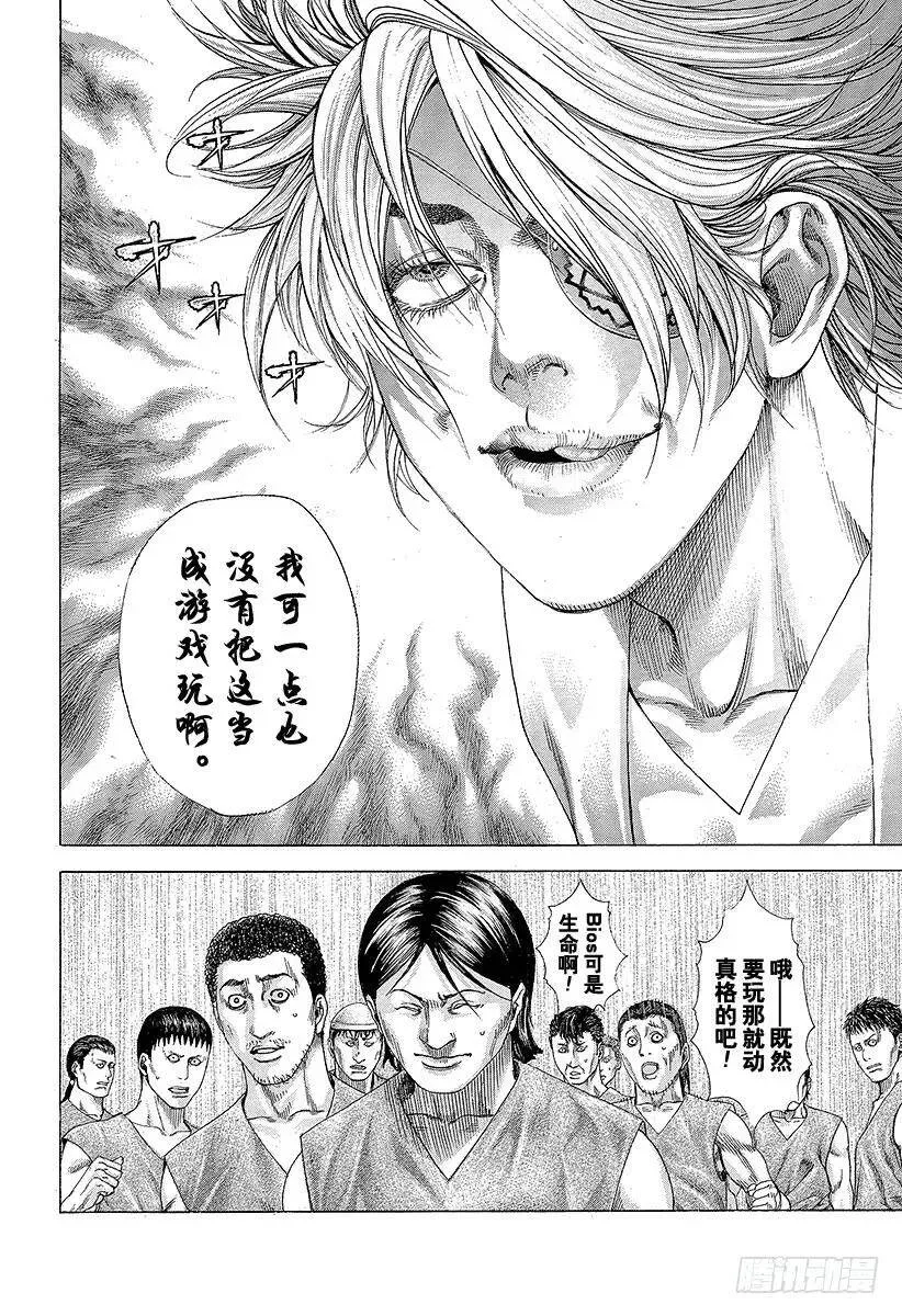 第331话 赌场的奴隶宿舍 第14页