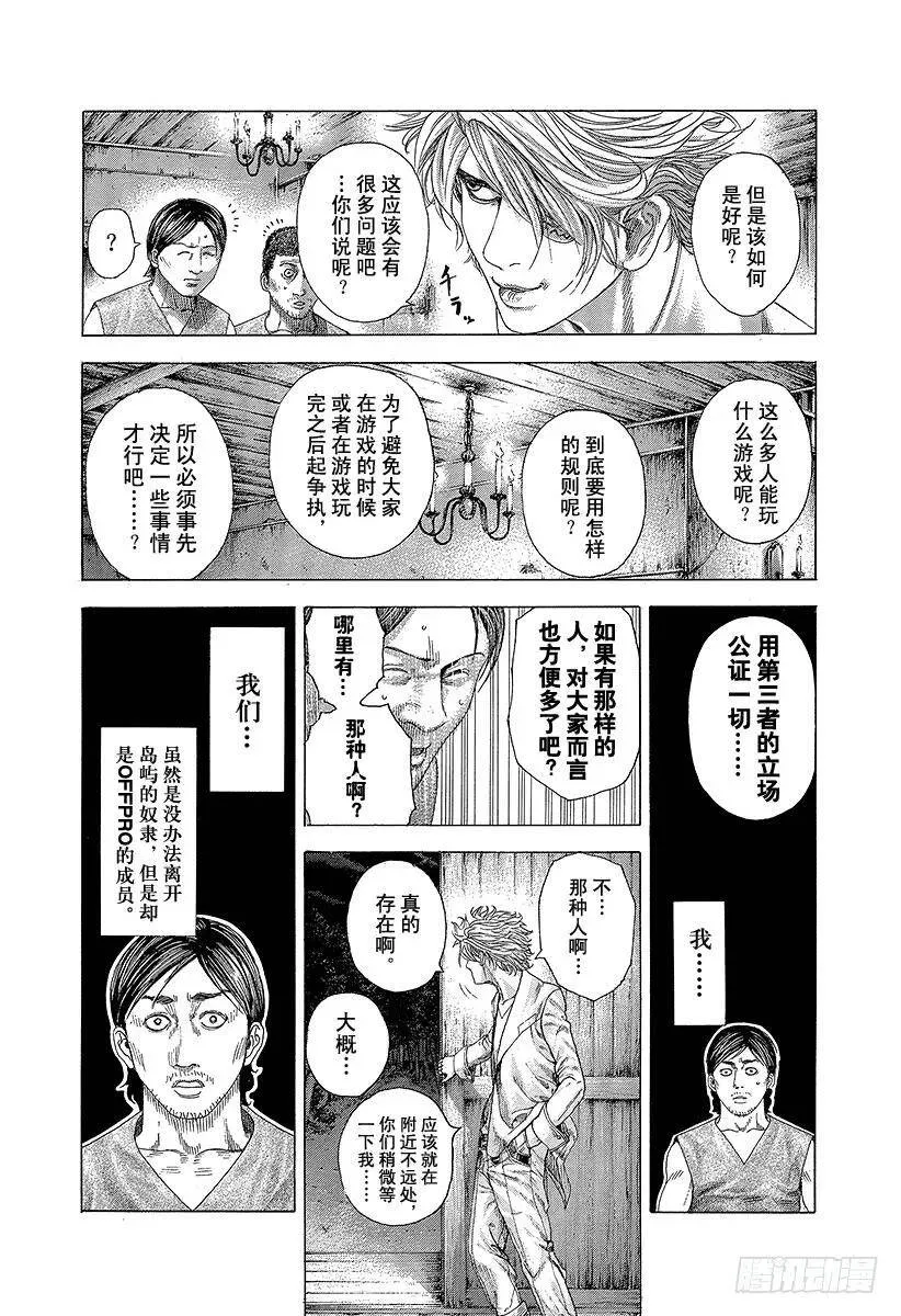 第331话 赌场的奴隶宿舍 第15页