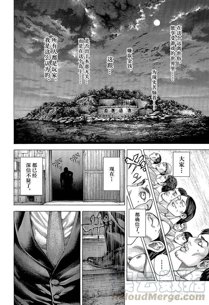 第331话 赌场的奴隶宿舍 第16页
